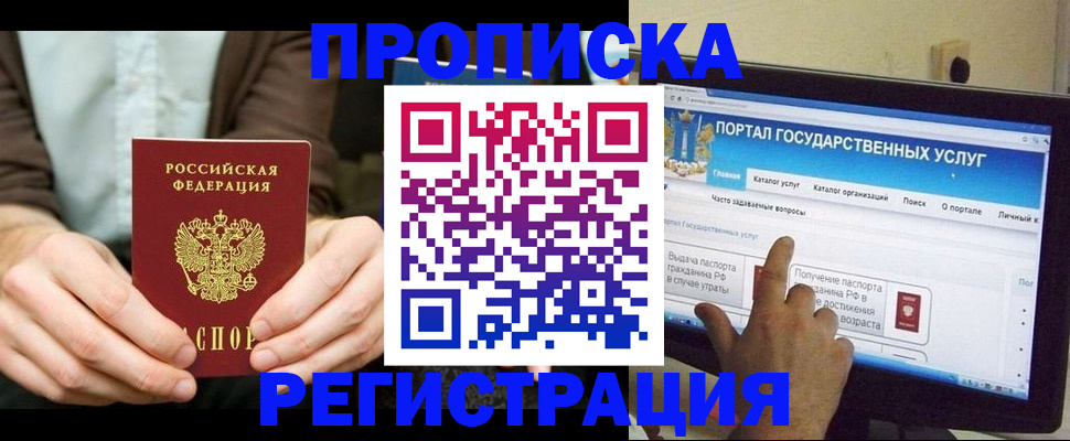 прописка в Апрелевке