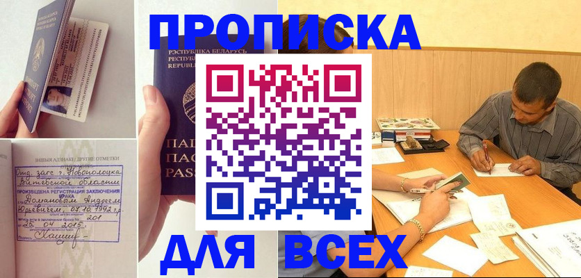 временная прописка в Апрелевке